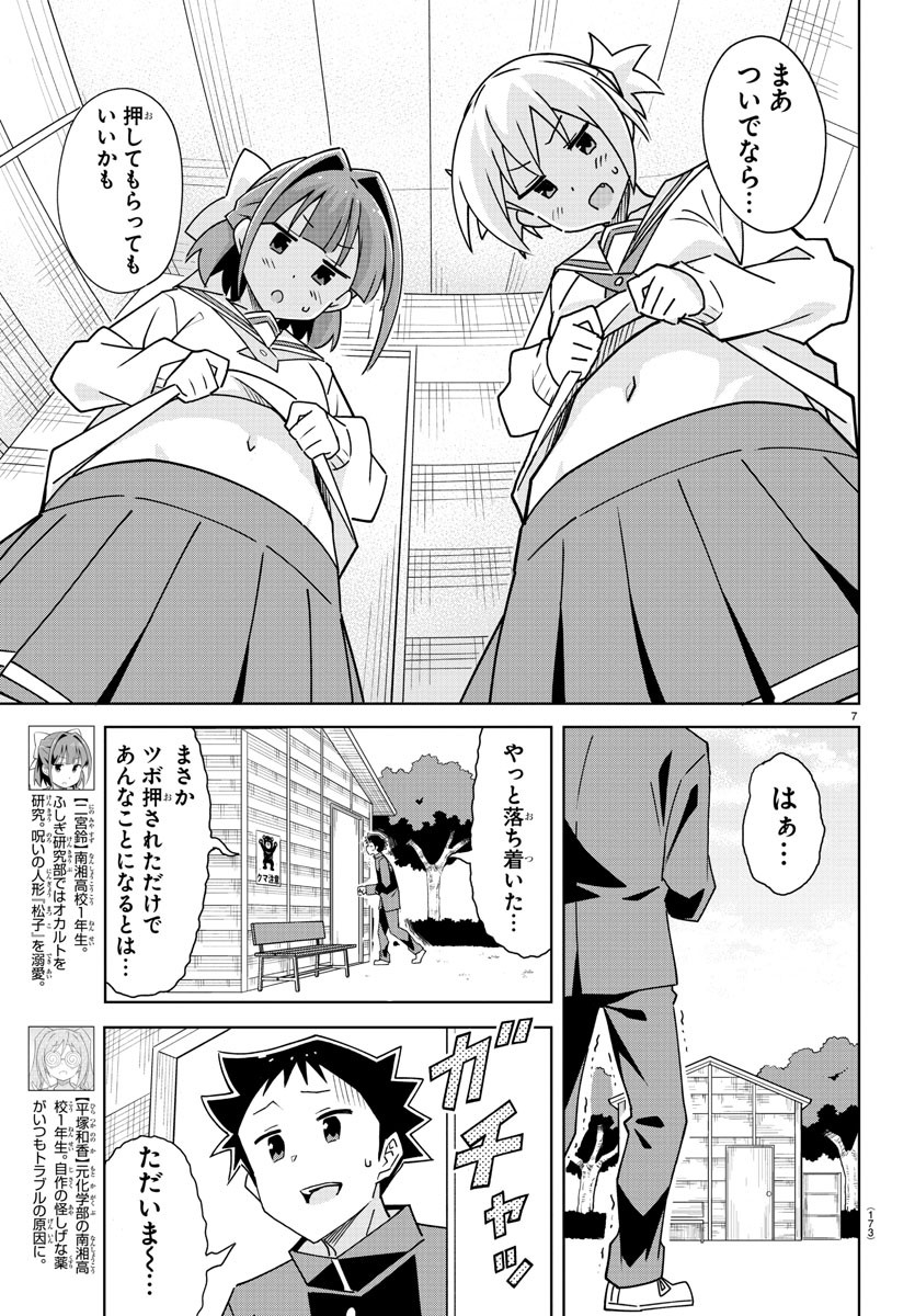 あつまれ！ふしぎ研究部 第308話 - Page 9