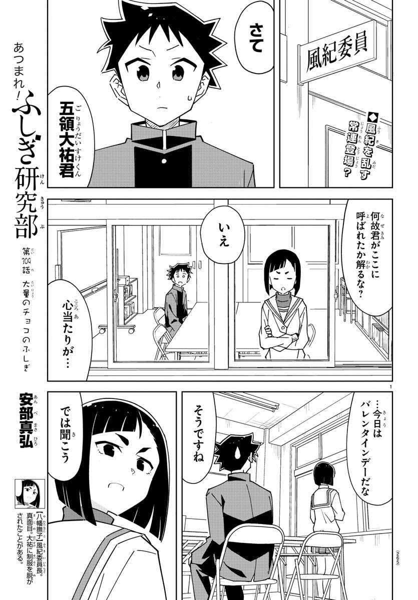 あつまれ！ふしぎ研究部 第309話 - Page 2