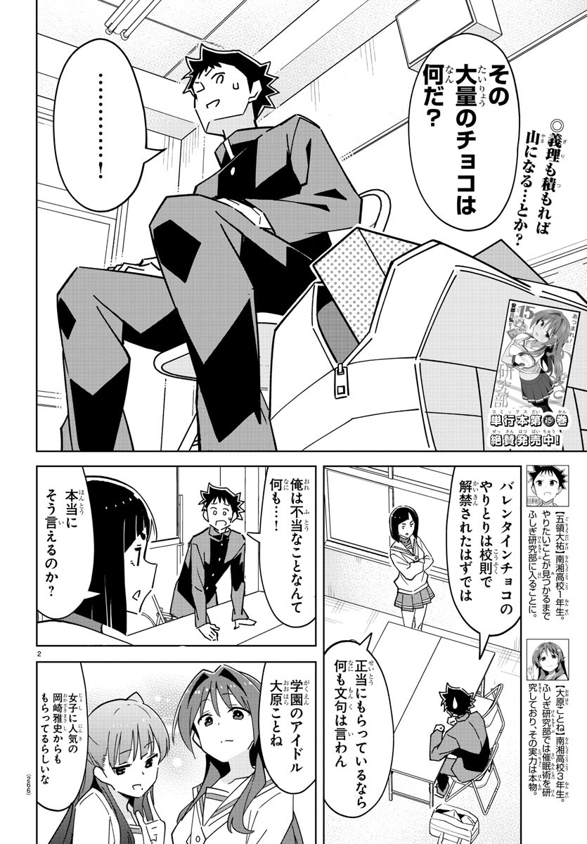 あつまれ！ふしぎ研究部 第309話 - Page 3