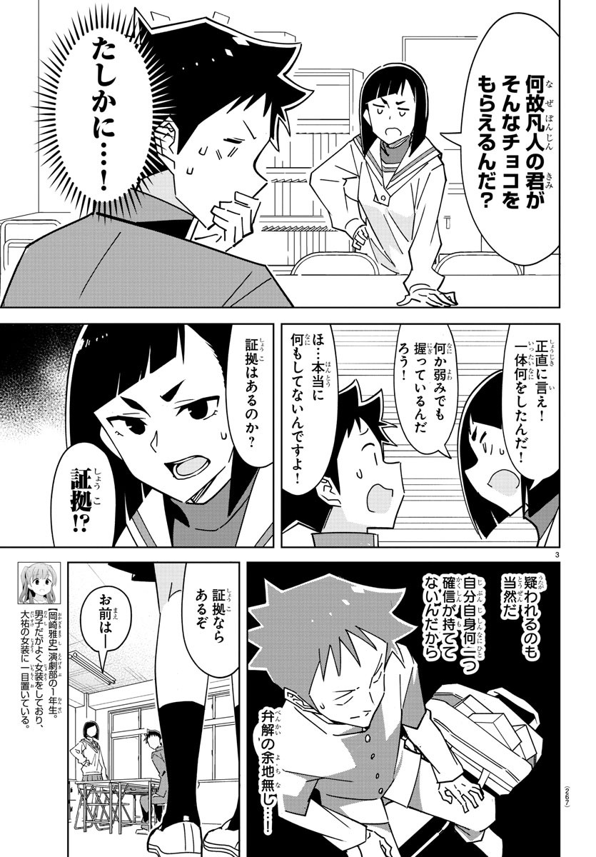 あつまれ！ふしぎ研究部 第309話 - Page 4