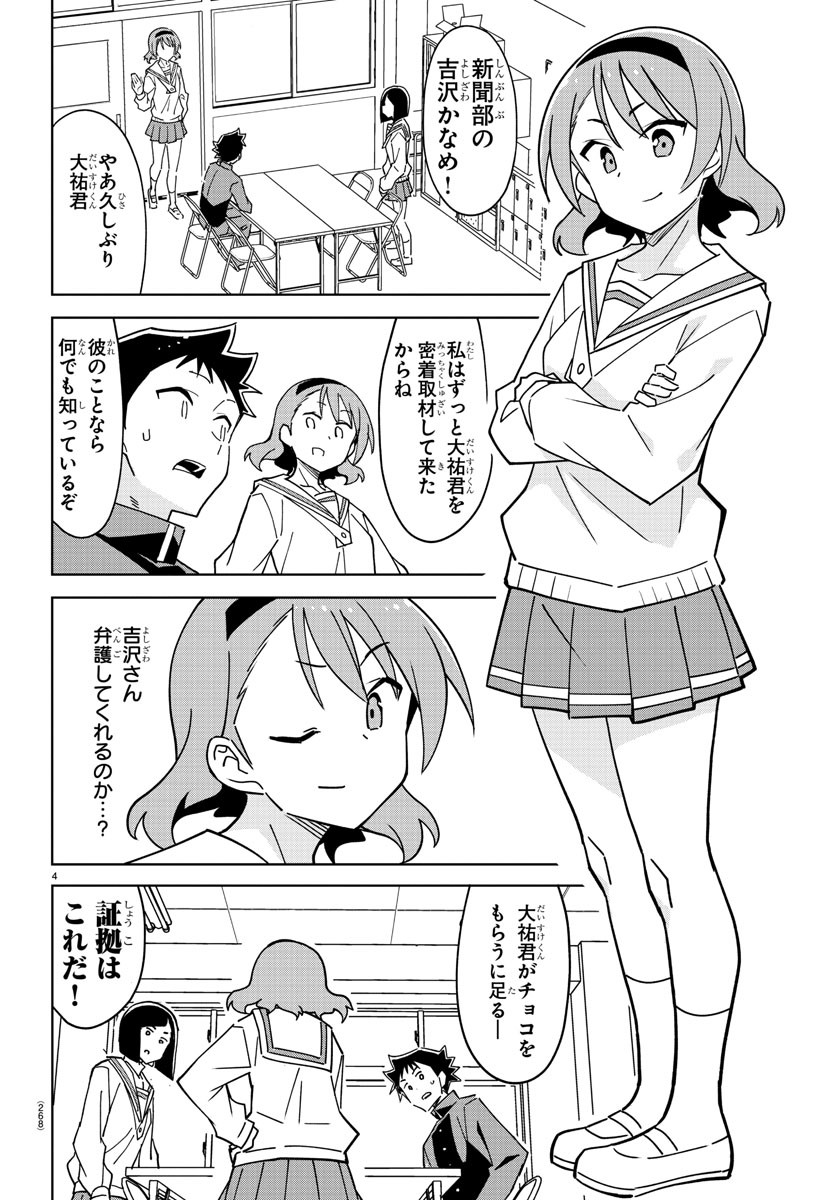 あつまれ！ふしぎ研究部 第309話 - Page 4