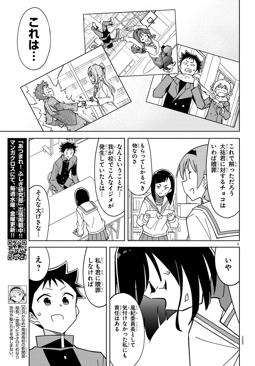 あつまれ！ふしぎ研究部 第309話 - Page 6