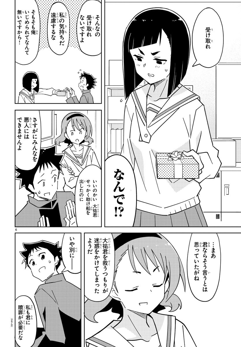 あつまれ！ふしぎ研究部 第309話 - Page 6