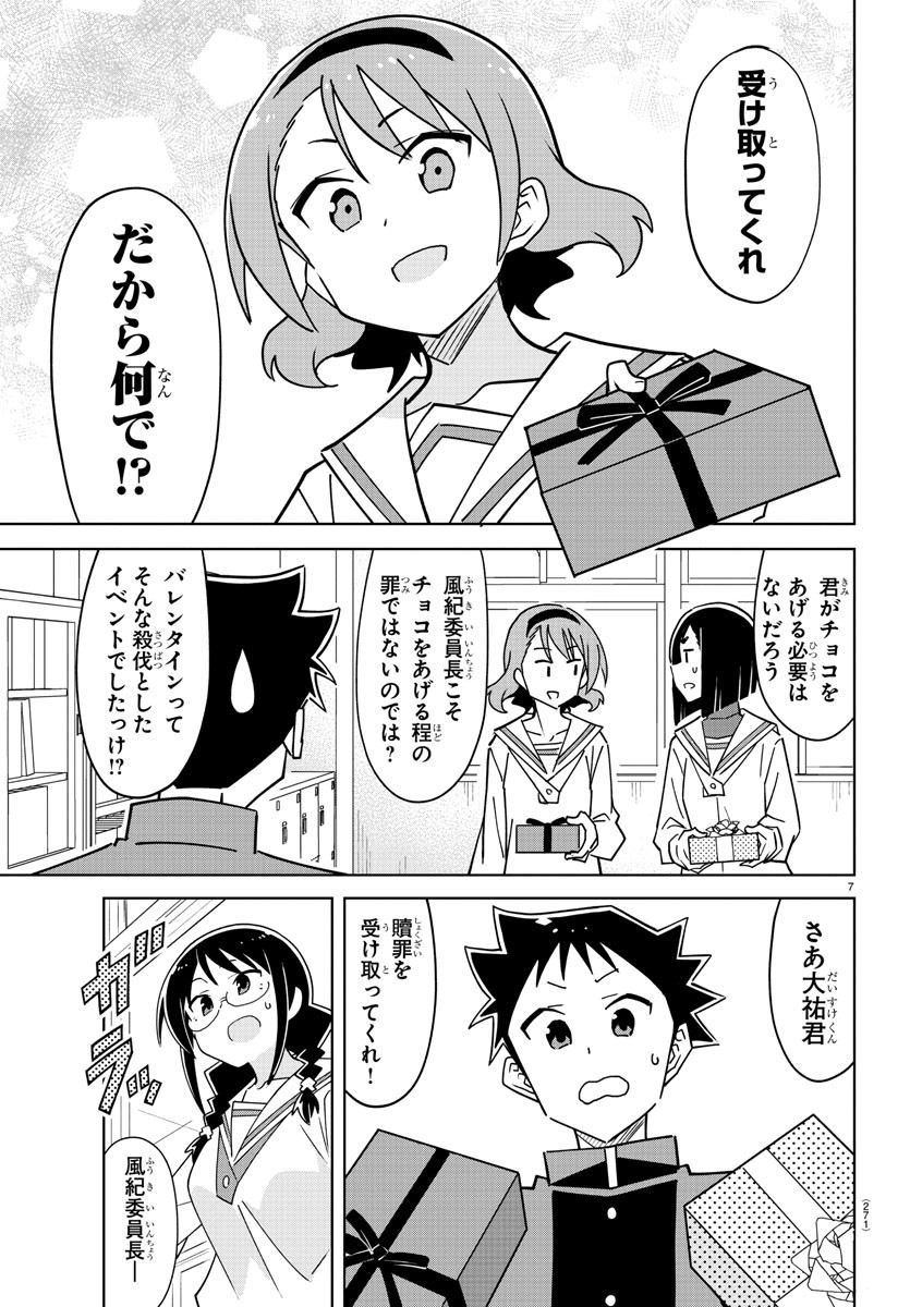 あつまれ！ふしぎ研究部 第309話 - Page 8