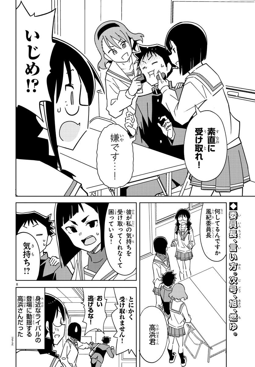 あつまれ！ふしぎ研究部 第309話 - Page 8