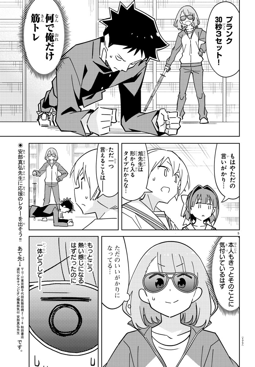 あつまれ！ふしぎ研究部 第310話 - Page 6