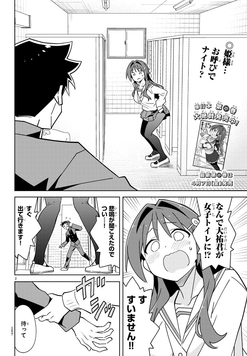 あつまれ！ふしぎ研究部 第311話 - Page 3