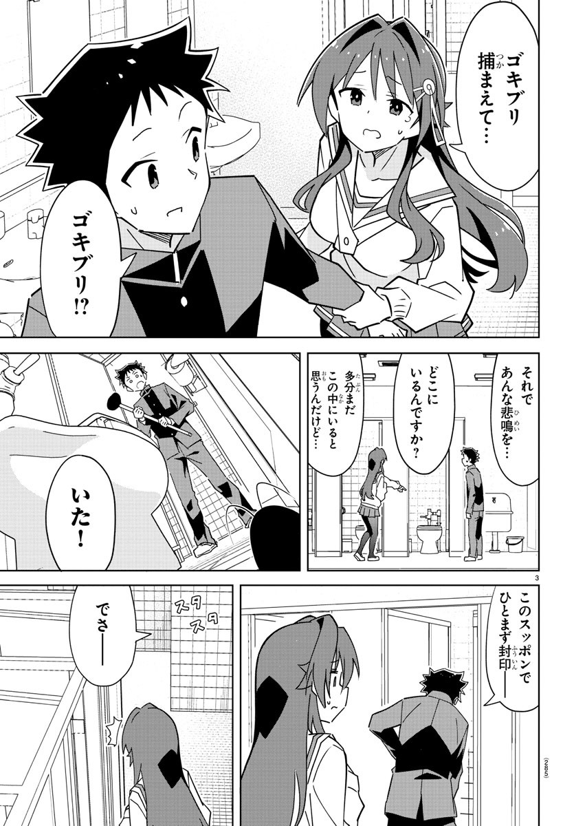 あつまれ！ふしぎ研究部 第311話 - Page 3