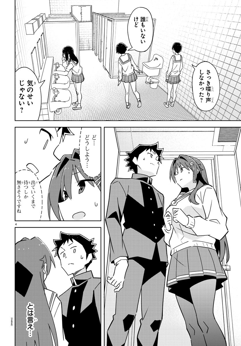 あつまれ！ふしぎ研究部 第311話 - Page 4