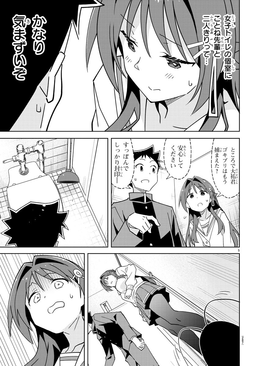 あつまれ！ふしぎ研究部 第311話 - Page 6