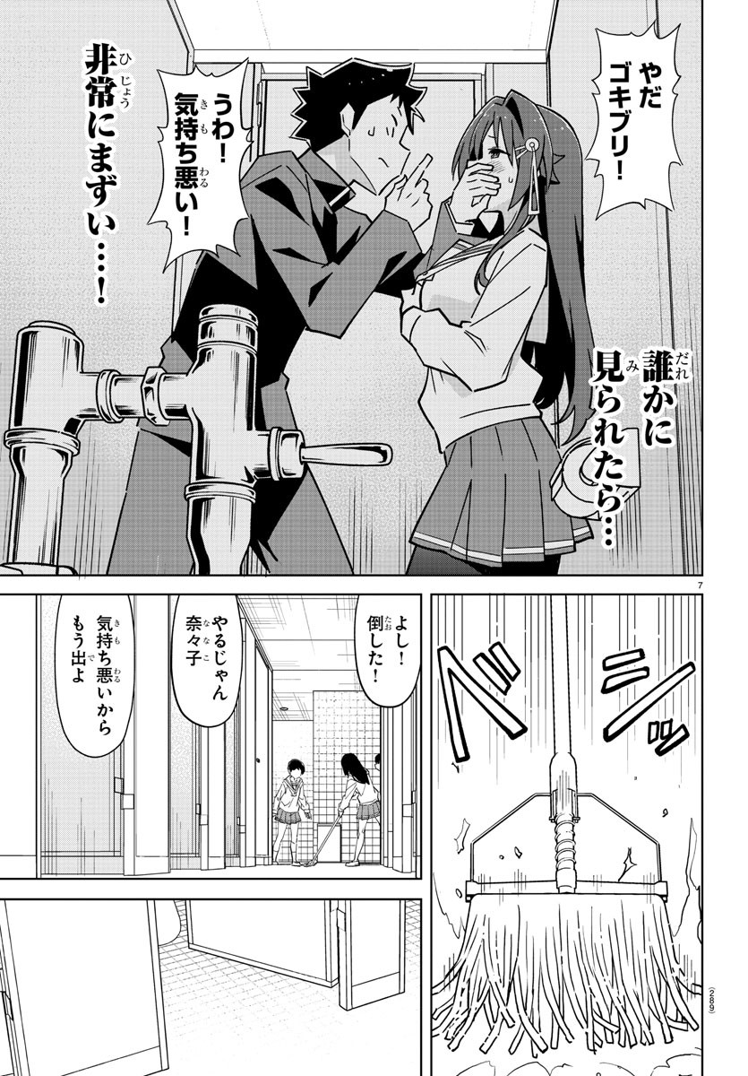 あつまれ！ふしぎ研究部 第311話 - Page 8