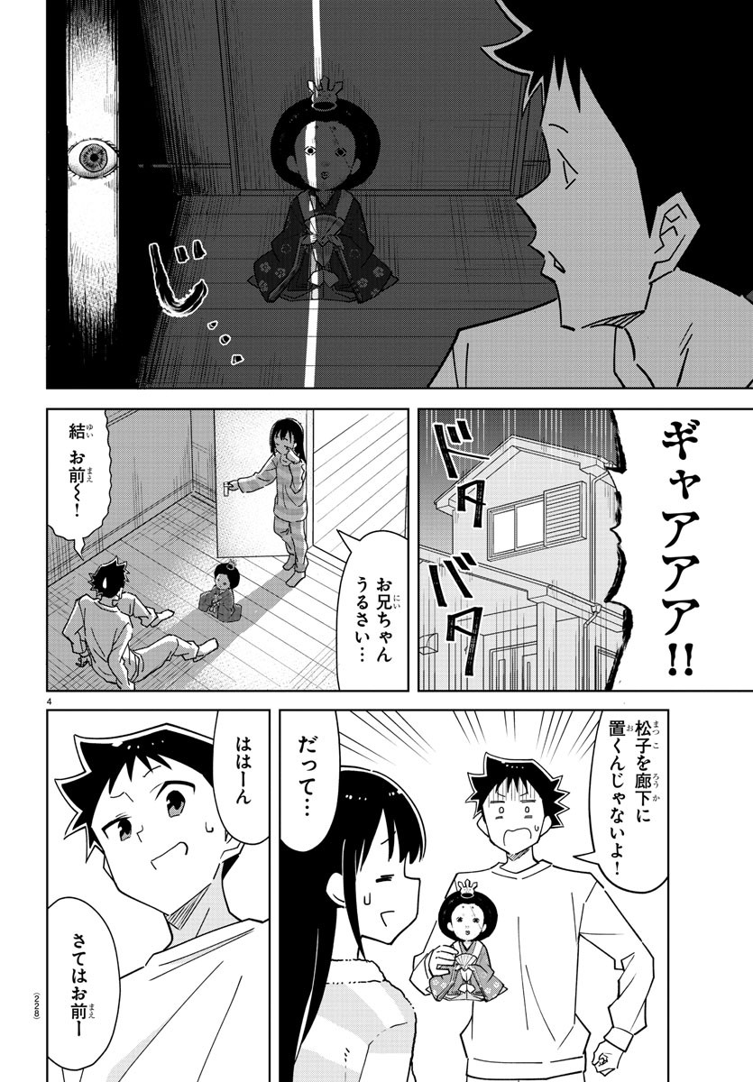 あつまれ！ふしぎ研究部 第312話 - Page 5