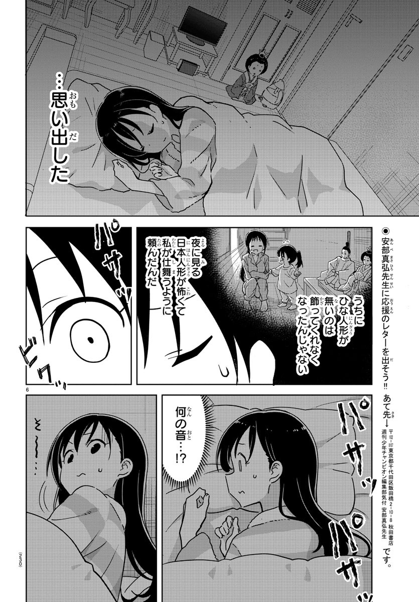 あつまれ！ふしぎ研究部 第312話 - Page 7