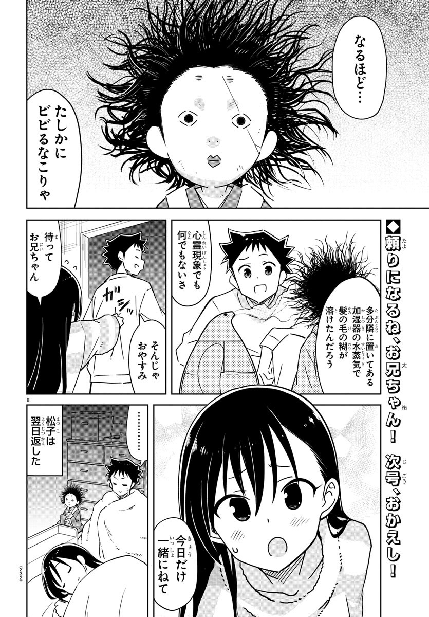 あつまれ！ふしぎ研究部 第312話 - Page 9