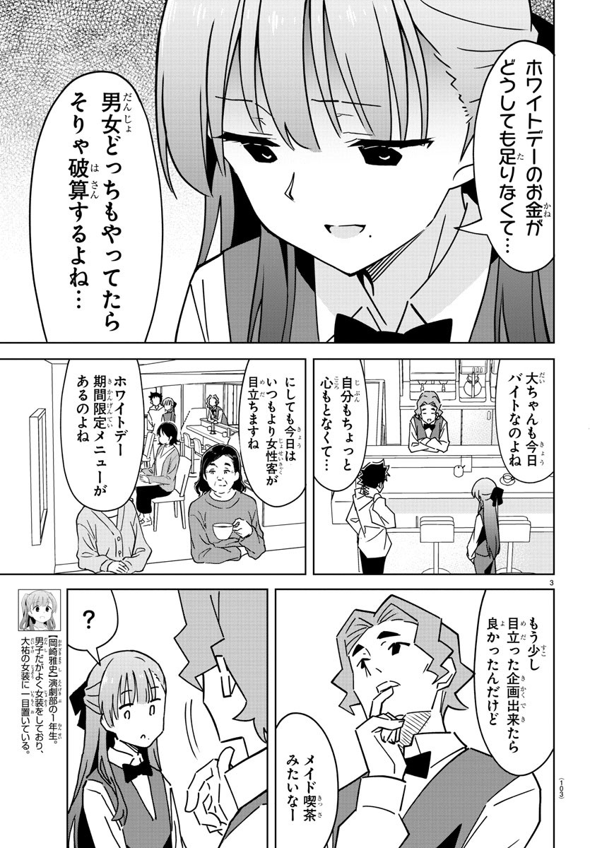 あつまれ！ふしぎ研究部 第313話 - Page 4