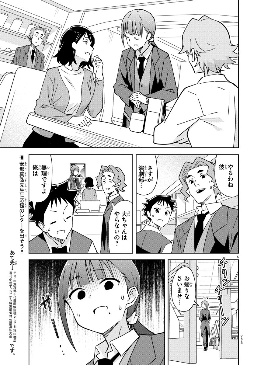 あつまれ！ふしぎ研究部 第313話 - Page 6