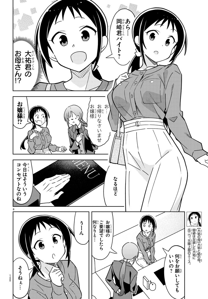 あつまれ！ふしぎ研究部 第313話 - Page 6