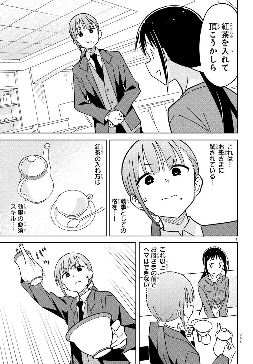 あつまれ！ふしぎ研究部 第313話 - Page 8