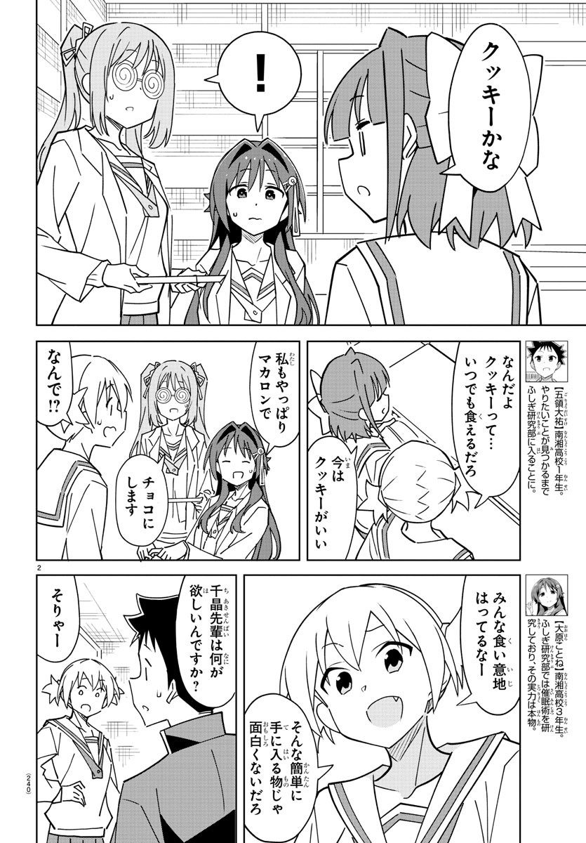 あつまれ！ふしぎ研究部 第314話 - Page 3