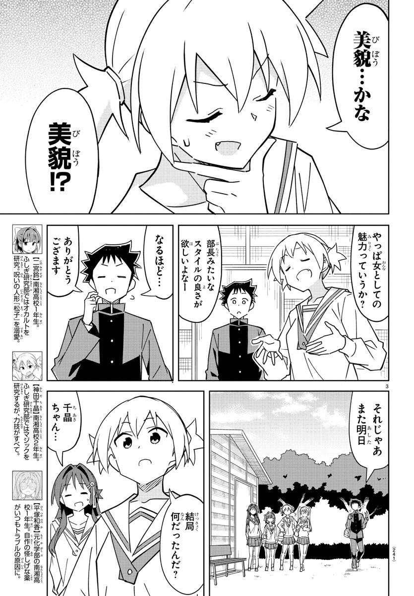 あつまれ！ふしぎ研究部 第314話 - Page 4