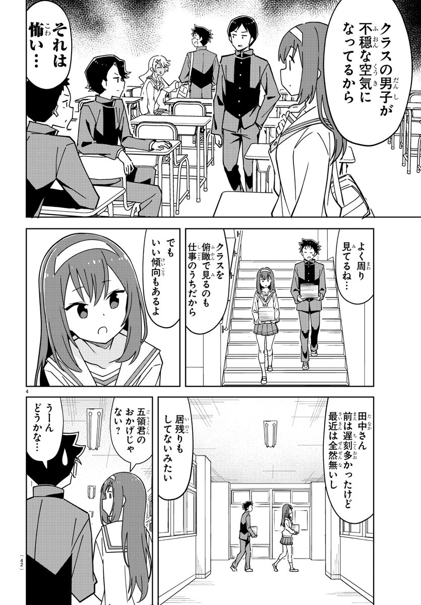 あつまれ！ふしぎ研究部 第315話 - Page 5