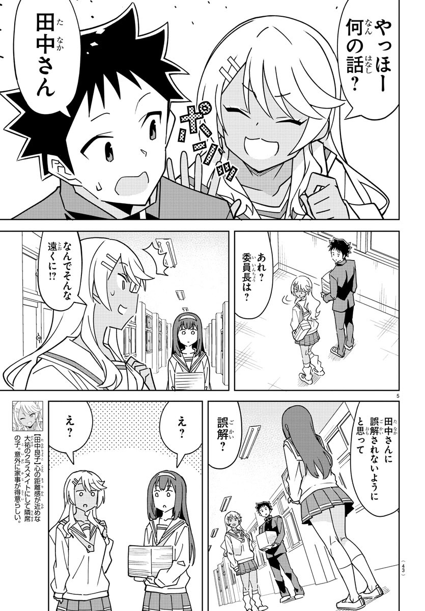 あつまれ！ふしぎ研究部 第315話 - Page 6