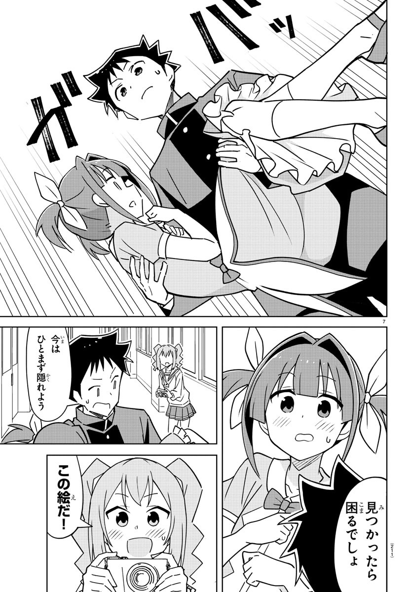 あつまれ！ふしぎ研究部 第316話 - Page 8