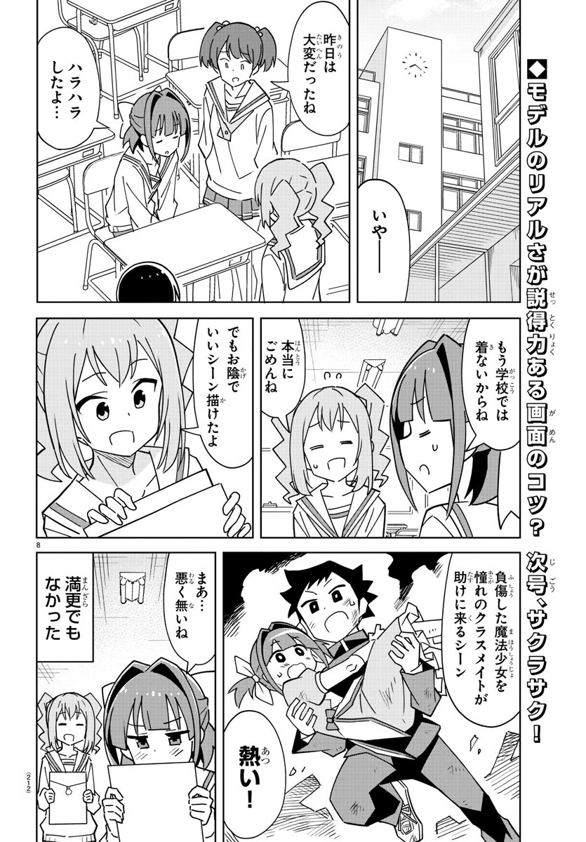 あつまれ！ふしぎ研究部 第316話 - Page 9