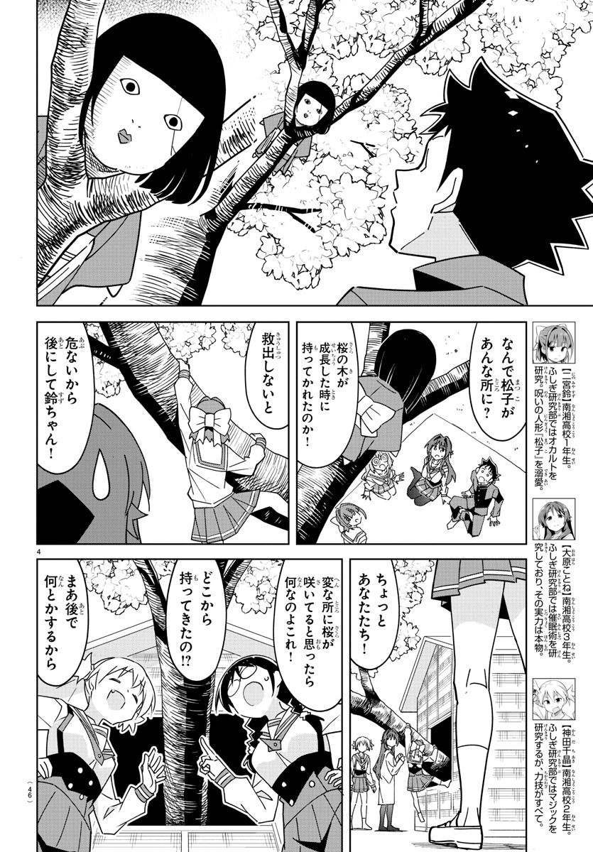 あつまれ！ふしぎ研究部 第317話 - Page 5