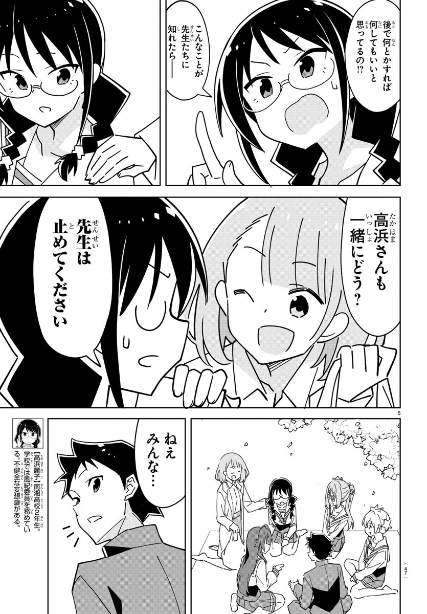 あつまれ！ふしぎ研究部 第317話 - Page 5