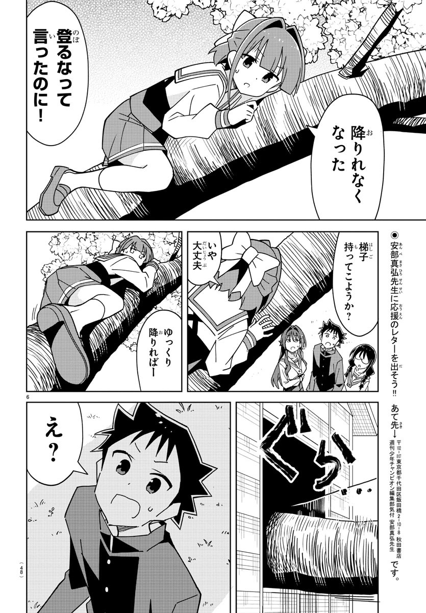 あつまれ！ふしぎ研究部 第317話 - Page 6