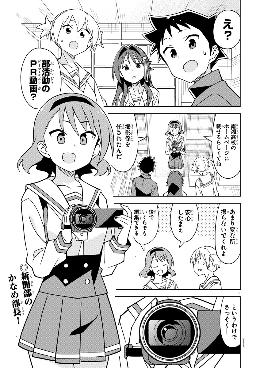 あつまれ！ふしぎ研究部 第318話 - Page 3