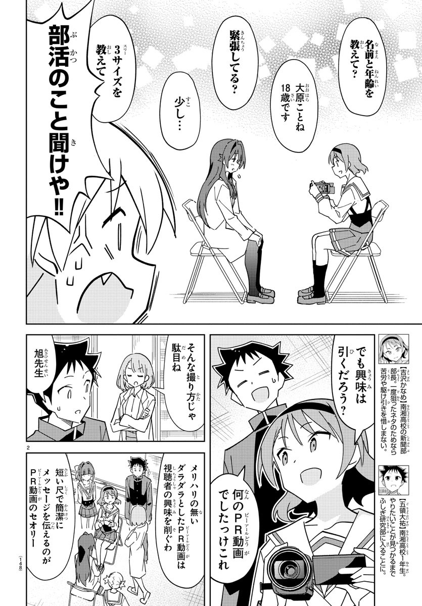 あつまれ！ふしぎ研究部 第318話 - Page 4