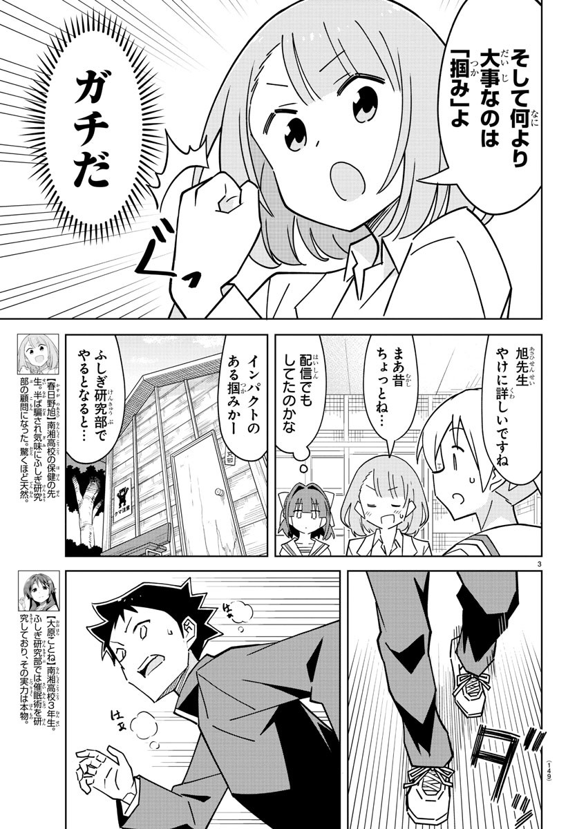 あつまれ！ふしぎ研究部 第318話 - Page 5