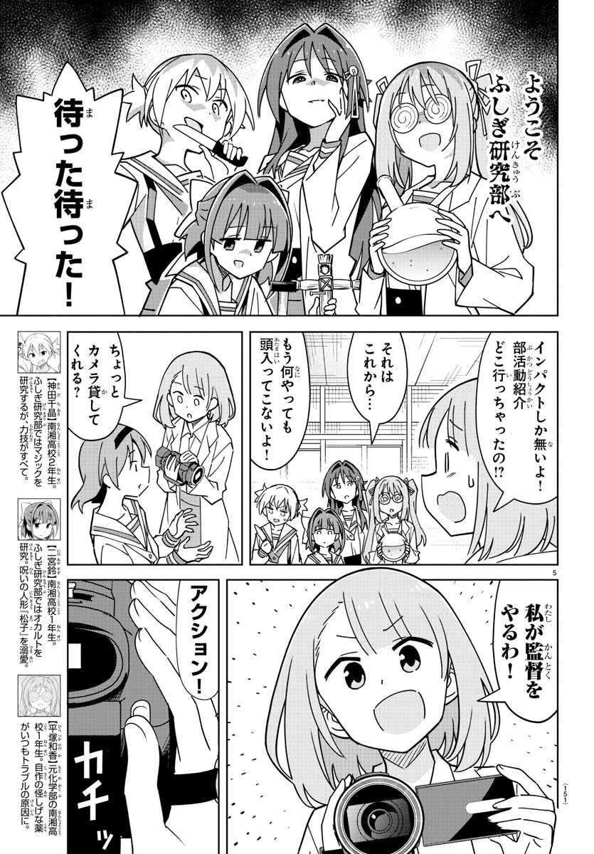 あつまれ！ふしぎ研究部 第318話 - Page 6