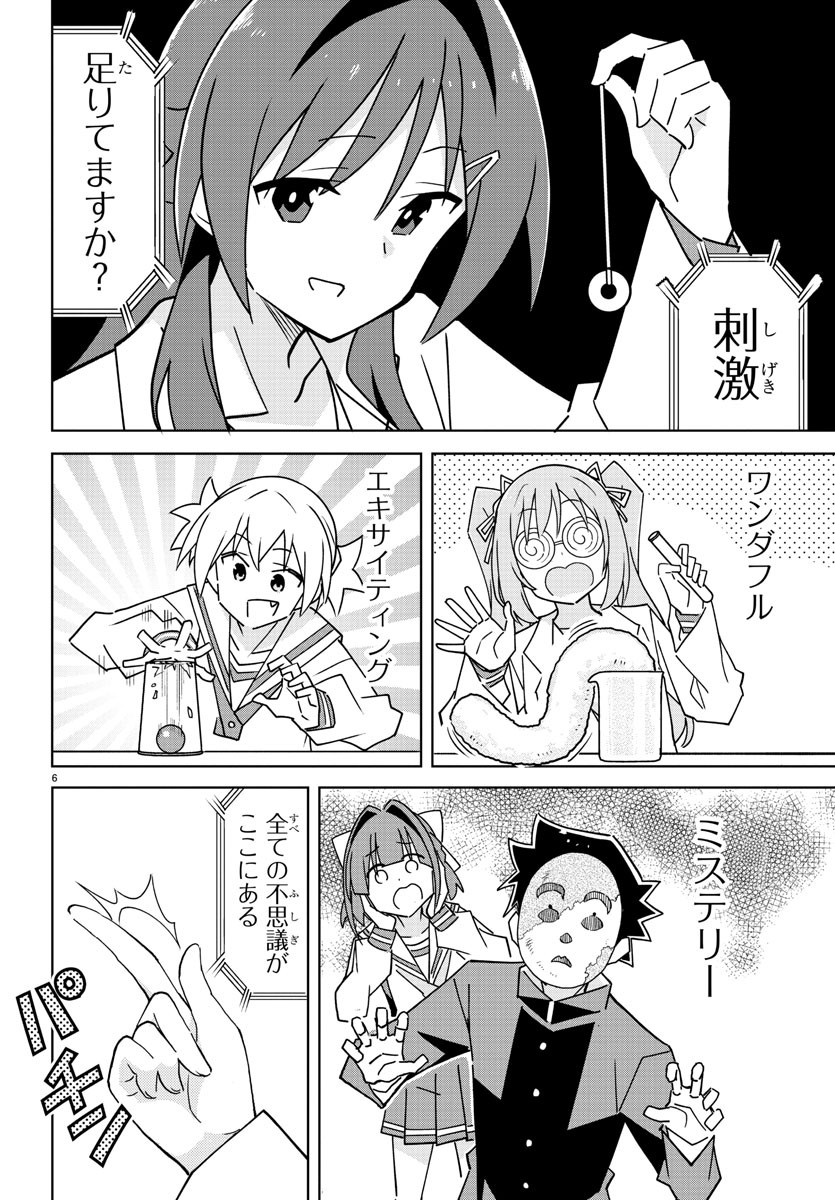 あつまれ！ふしぎ研究部 第318話 - Page 8