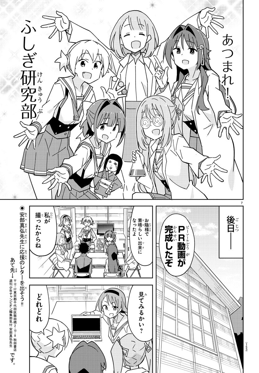 あつまれ！ふしぎ研究部 第318話 - Page 9