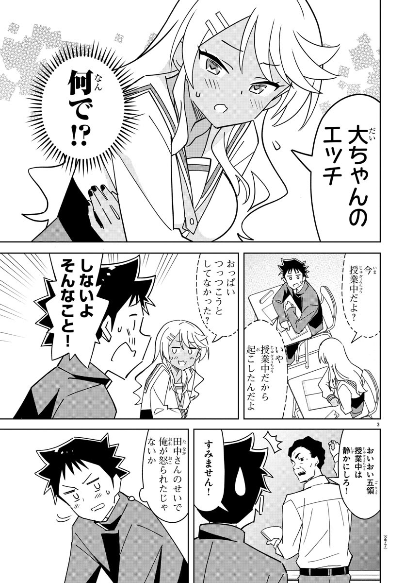 あつまれ！ふしぎ研究部 第319話 - Page 4