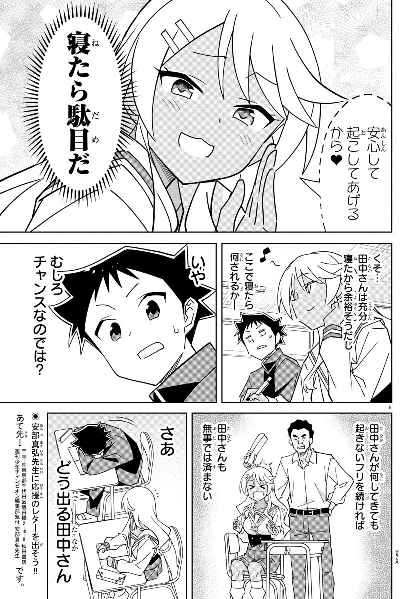 あつまれ！ふしぎ研究部 第319話 - Page 6