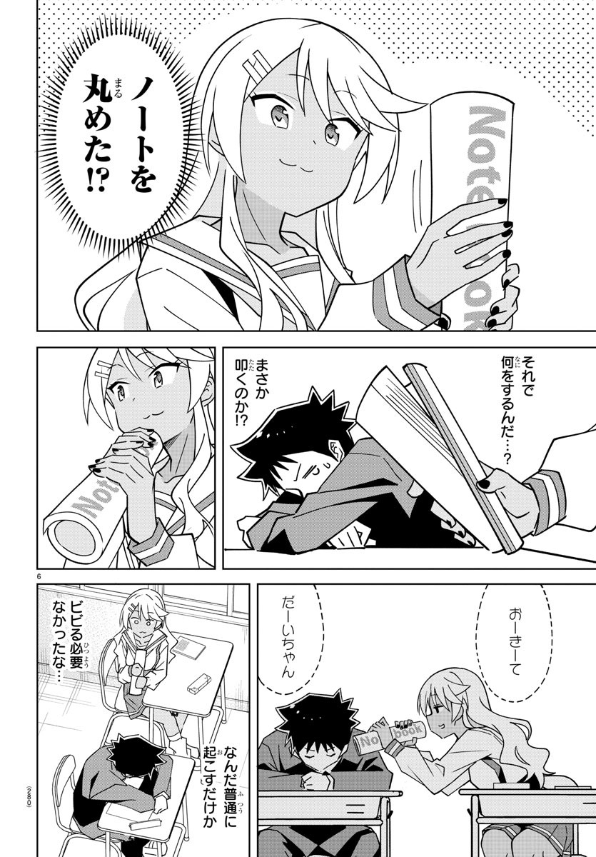 あつまれ！ふしぎ研究部 第319話 - Page 7