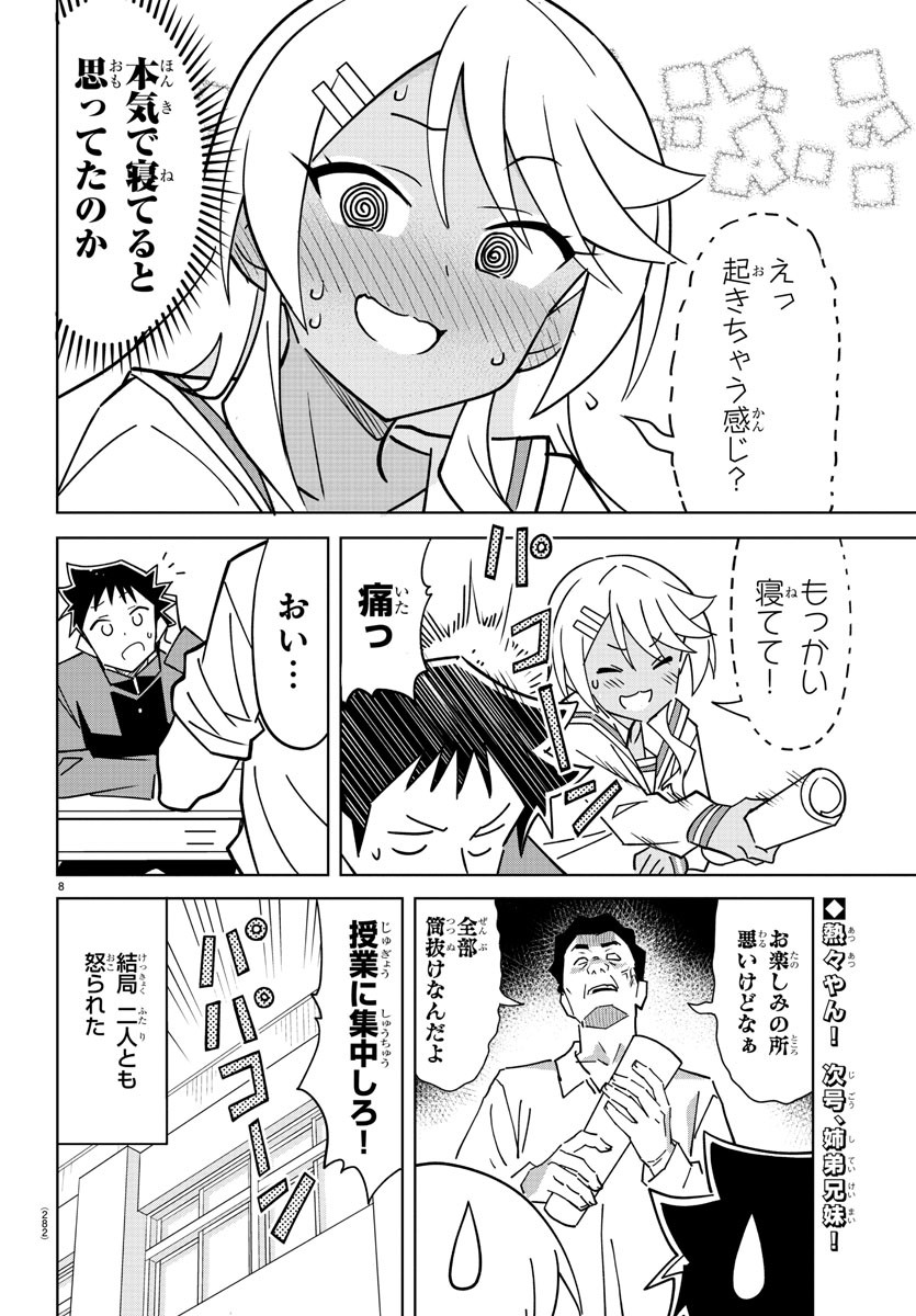 あつまれ！ふしぎ研究部 第319話 - Page 9