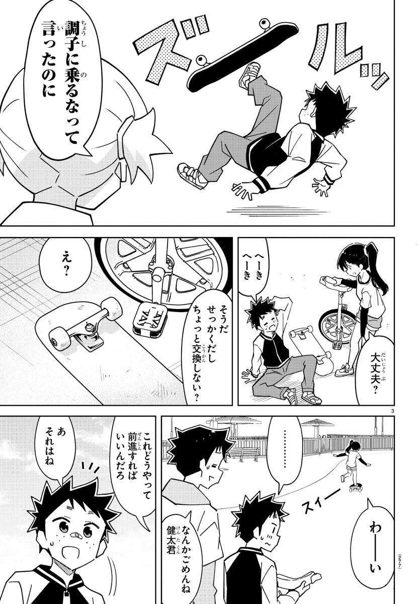 あつまれ！ふしぎ研究部 第320話 - Page 4