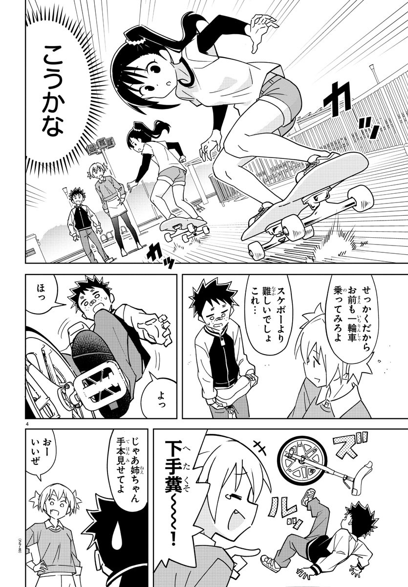 あつまれ！ふしぎ研究部 第320話 - Page 5