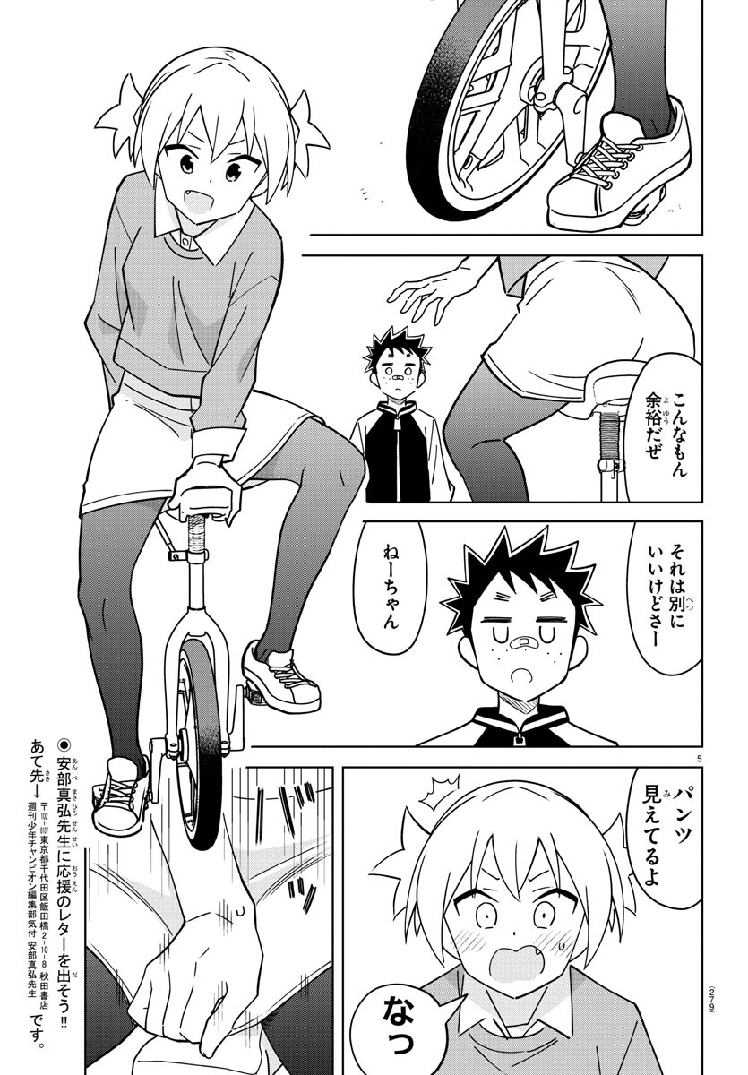 あつまれ！ふしぎ研究部 第320話 - Page 6