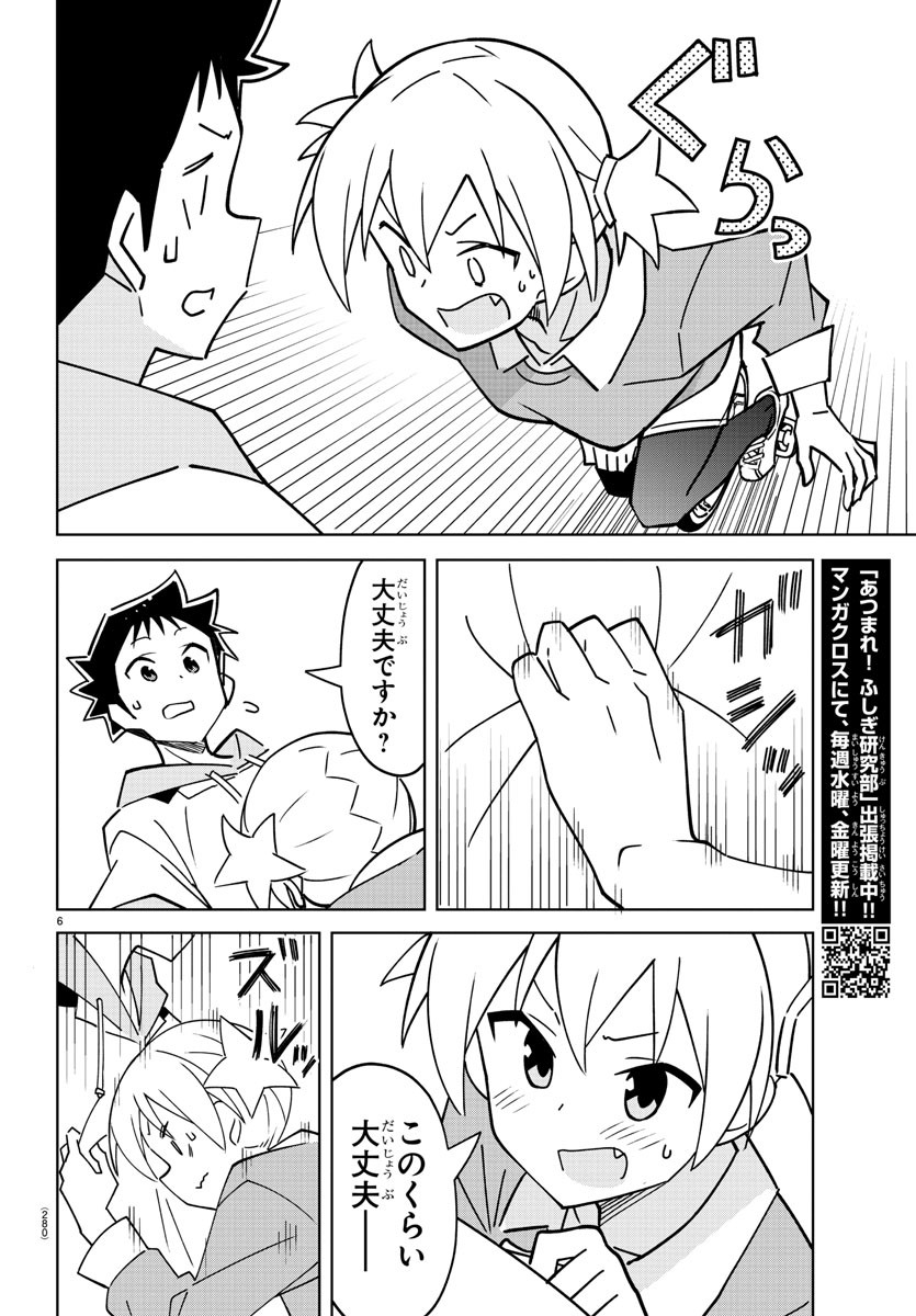 あつまれ！ふしぎ研究部 第320話 - Page 7