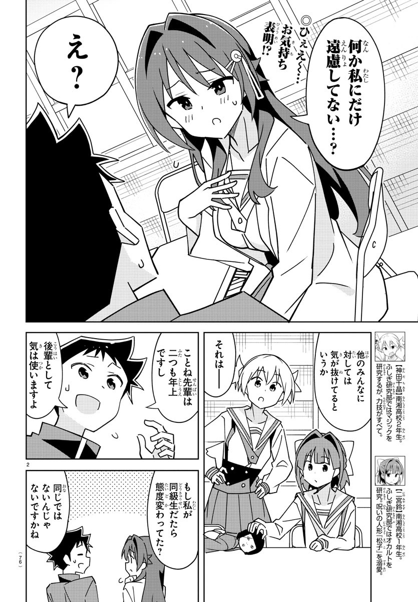 あつまれ！ふしぎ研究部 第321話 - Page 3