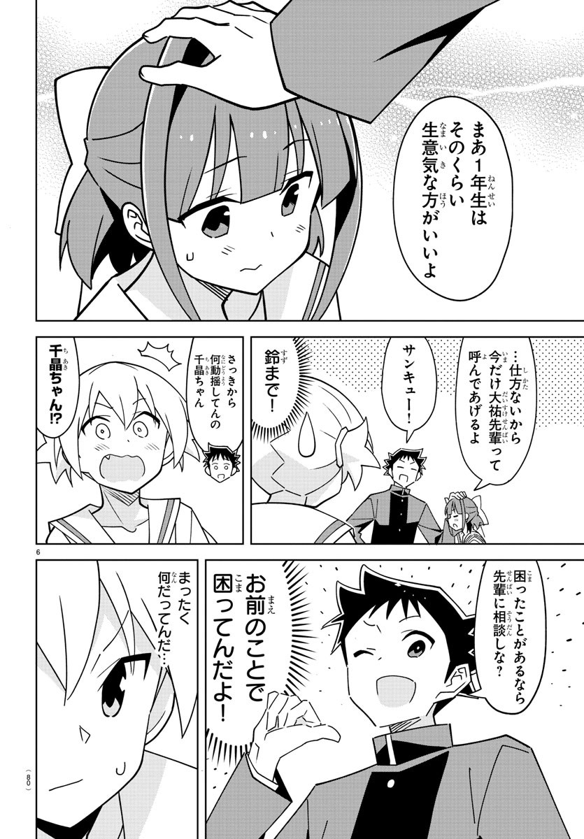 あつまれ！ふしぎ研究部 第321話 - Page 7