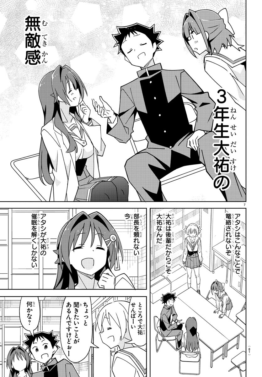 あつまれ！ふしぎ研究部 第321話 - Page 7