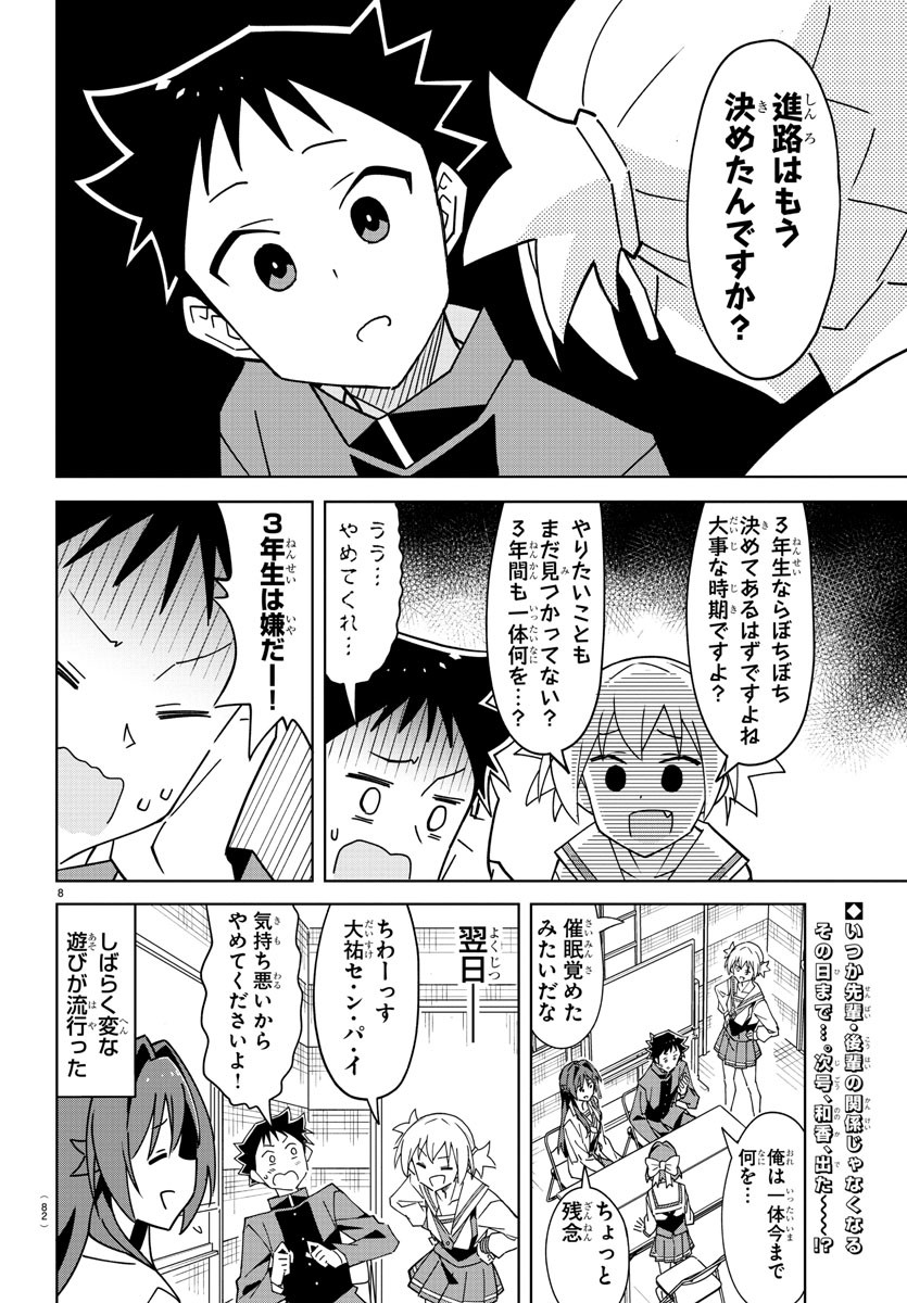 あつまれ！ふしぎ研究部 第321話 - Page 8