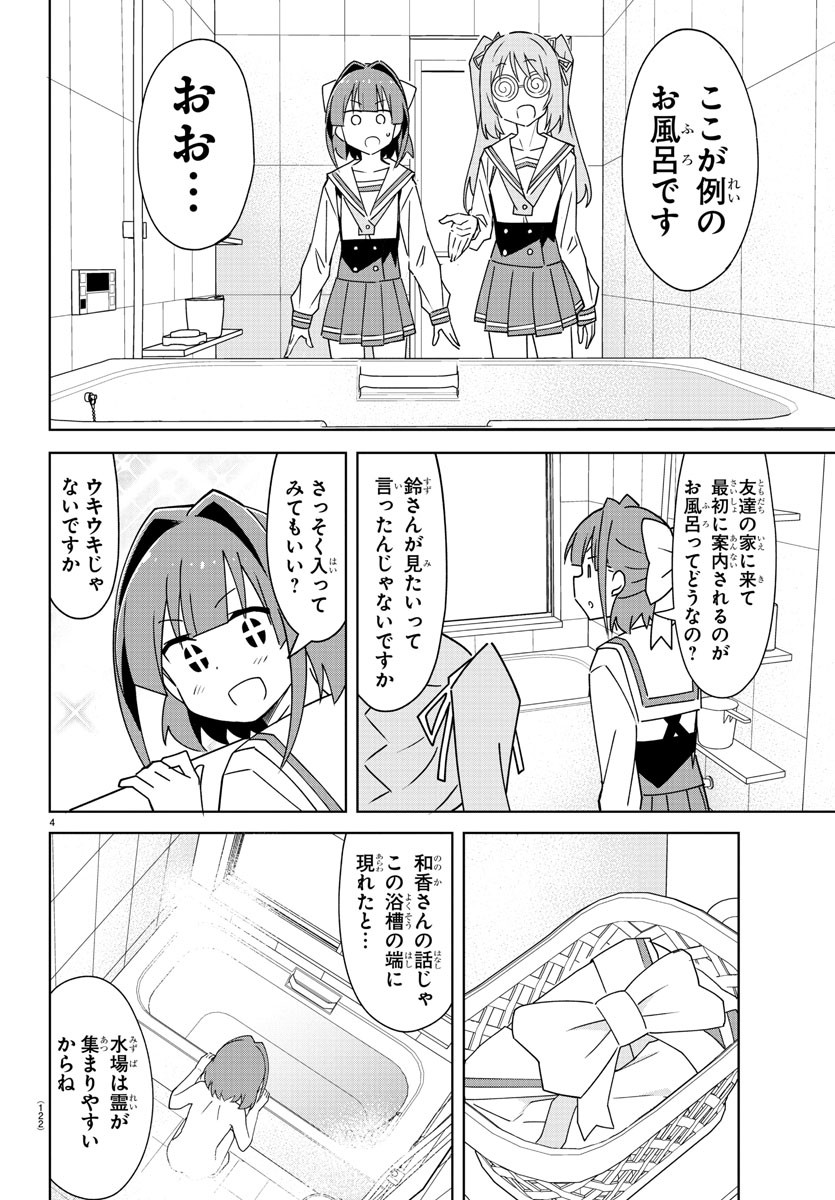 あつまれ！ふしぎ研究部 第322話 - Page 5